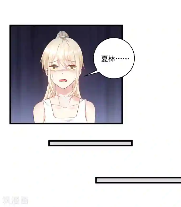 独家宠爱：我的甜心宝贝第81话 你让人很有安全感