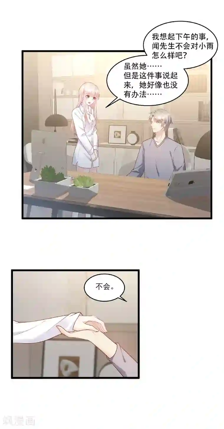 独家宠爱：我的甜心宝贝第81话 你让人很有安全感