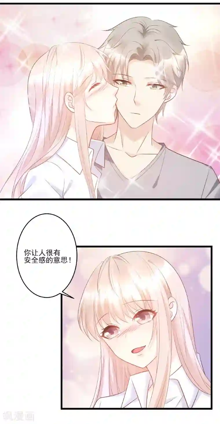 独家宠爱：我的甜心宝贝第81话 你让人很有安全感