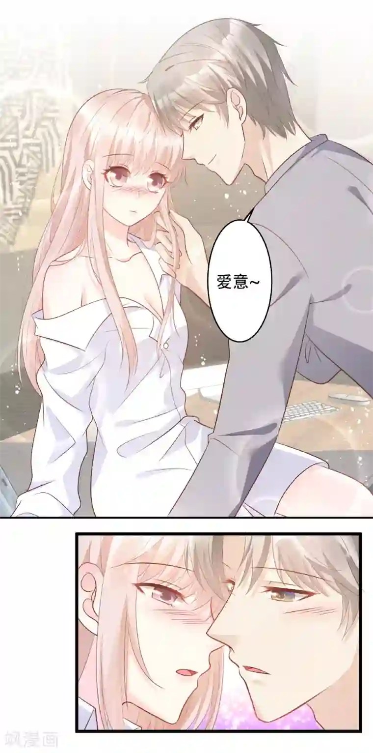 独家宠爱：我的甜心宝贝第81话 你让人很有安全感