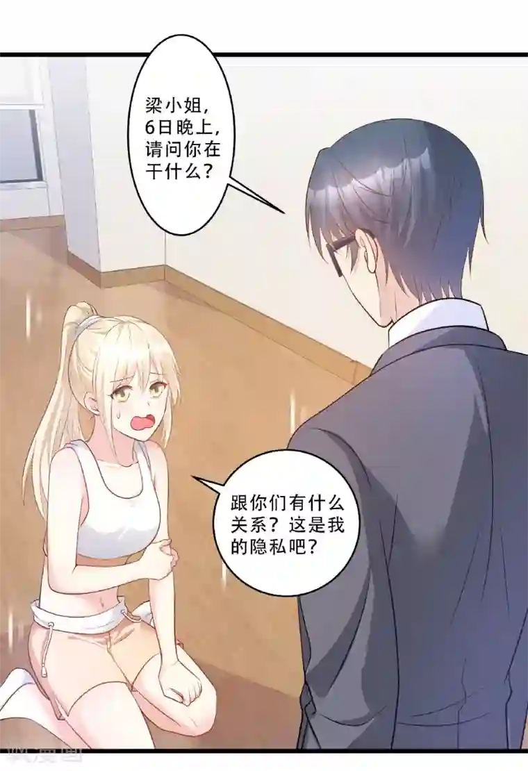 独家宠爱：我的甜心宝贝第81话 你让人很有安全感