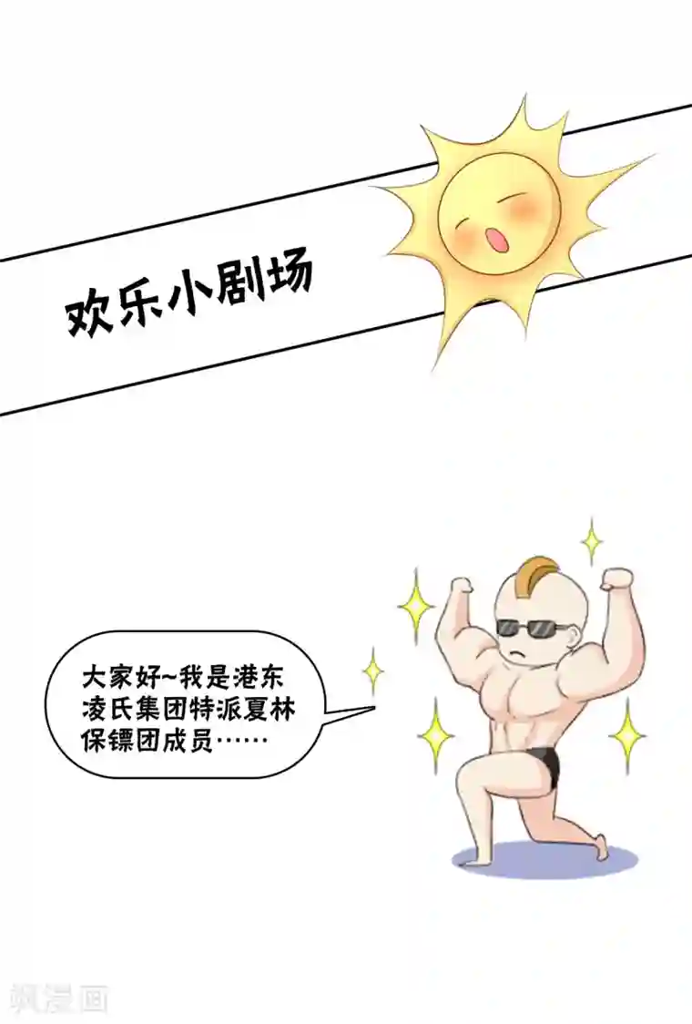 独家宠爱：我的甜心宝贝第81话 你让人很有安全感