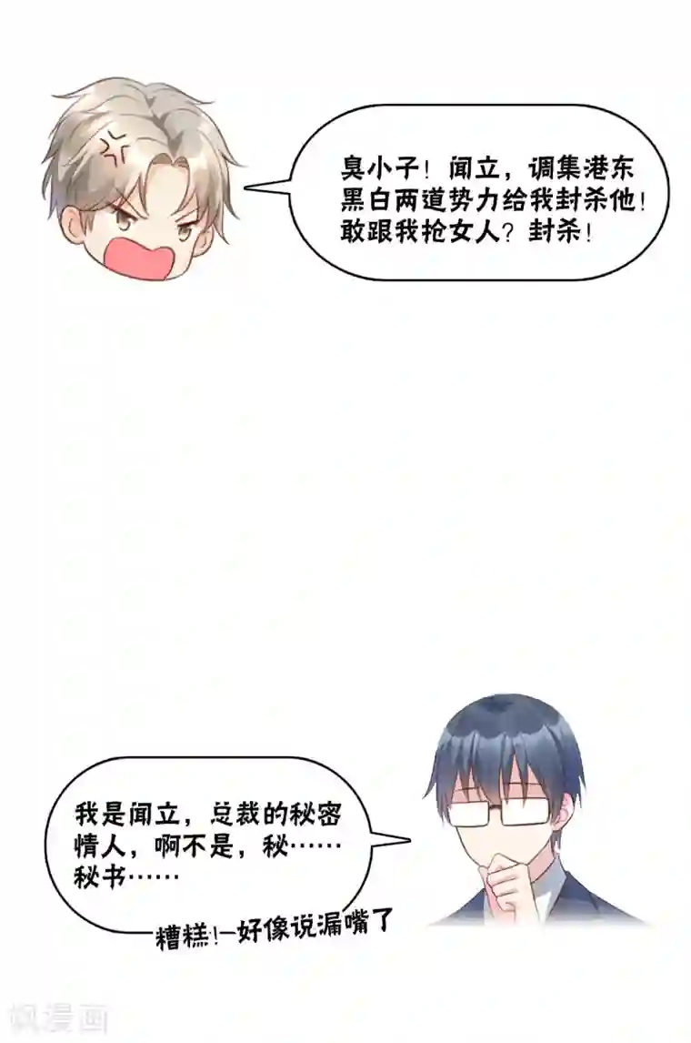 独家宠爱：我的甜心宝贝第81话 你让人很有安全感