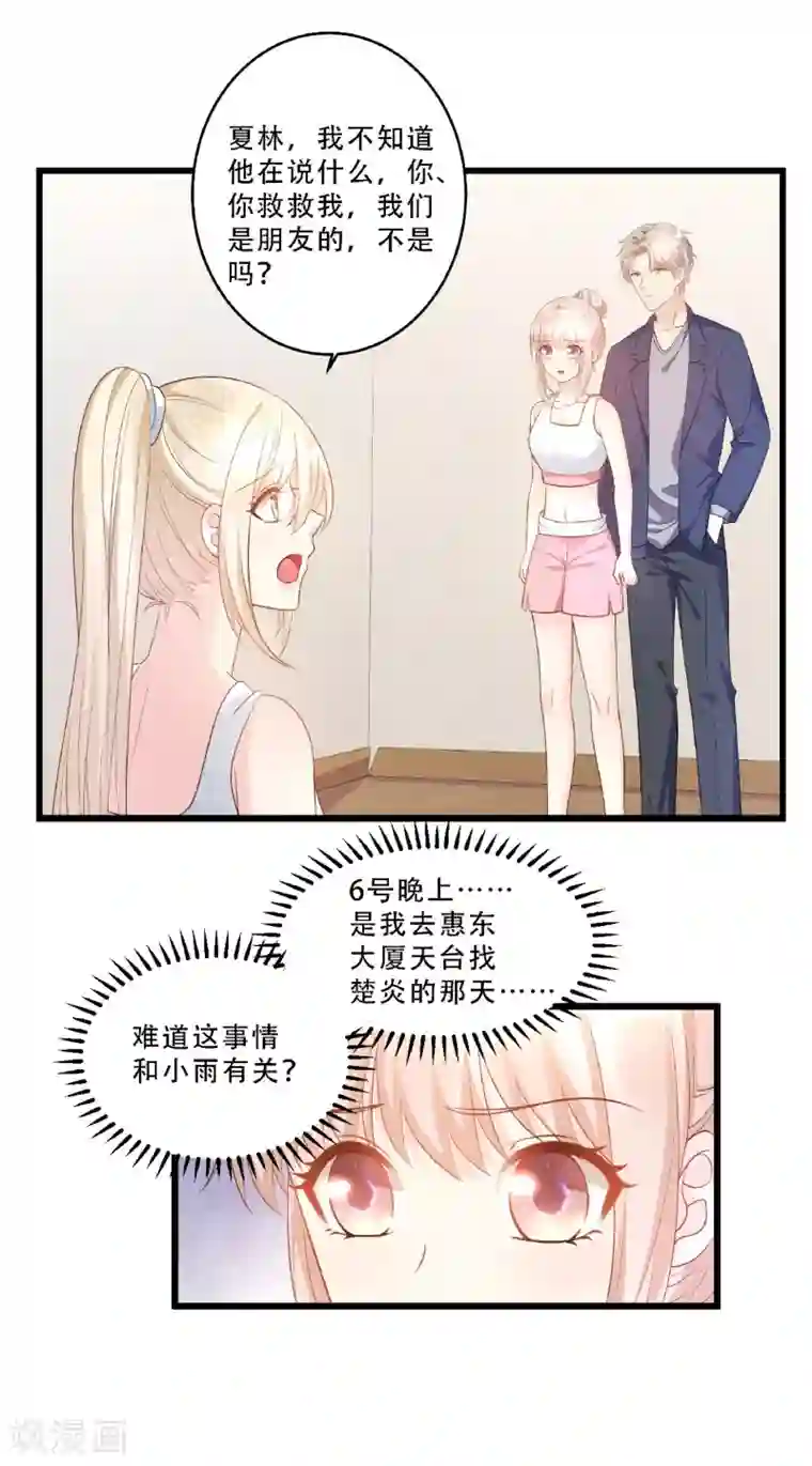 独家宠爱：我的甜心宝贝第81话 你让人很有安全感