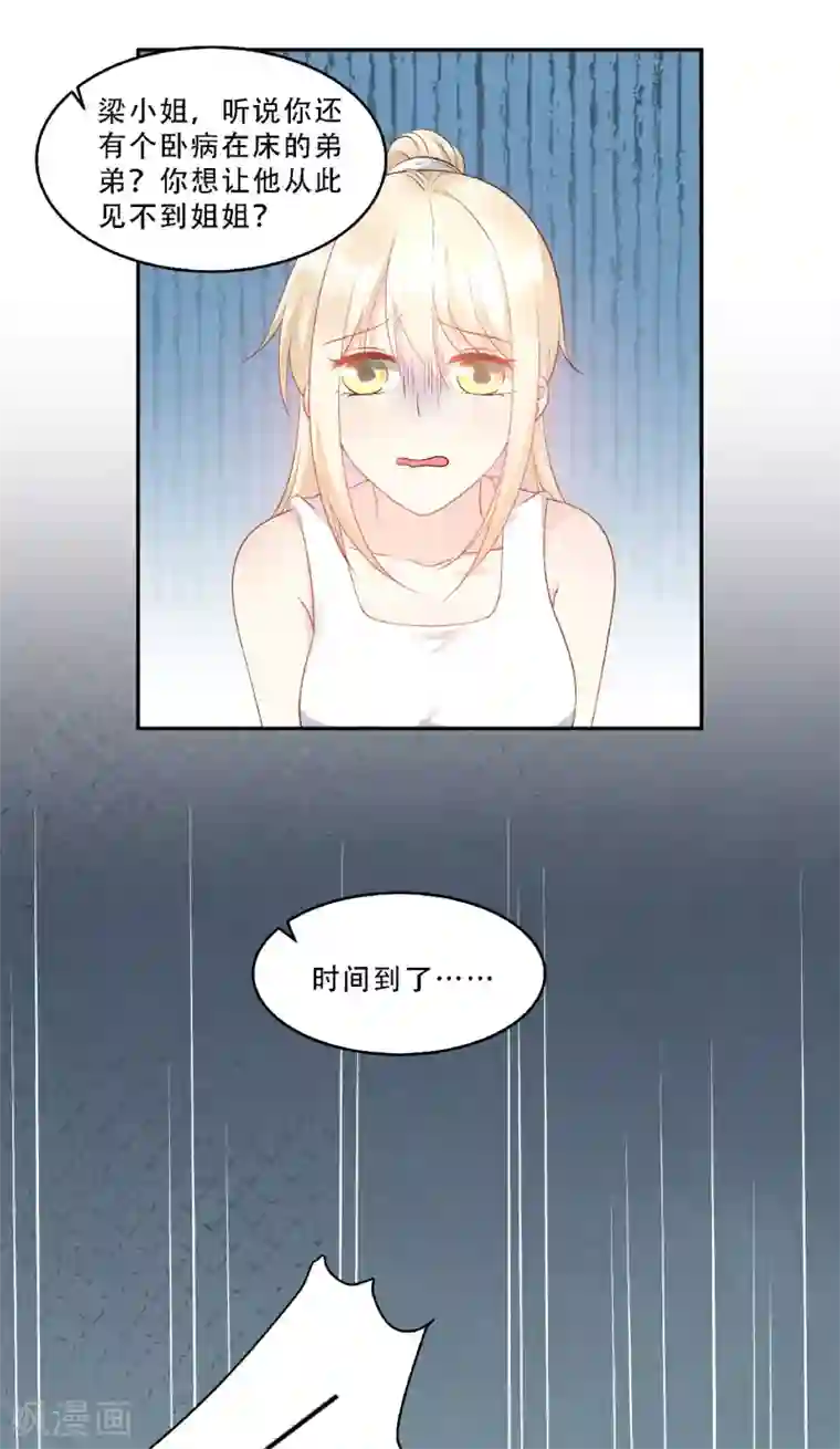 独家宠爱：我的甜心宝贝第81话 你让人很有安全感