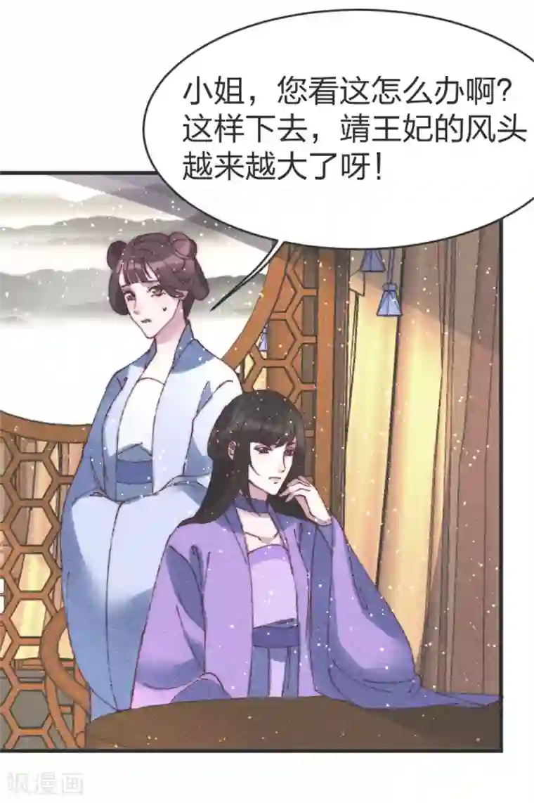 医妃倾城：王妃要休夫第82话 给我拿下