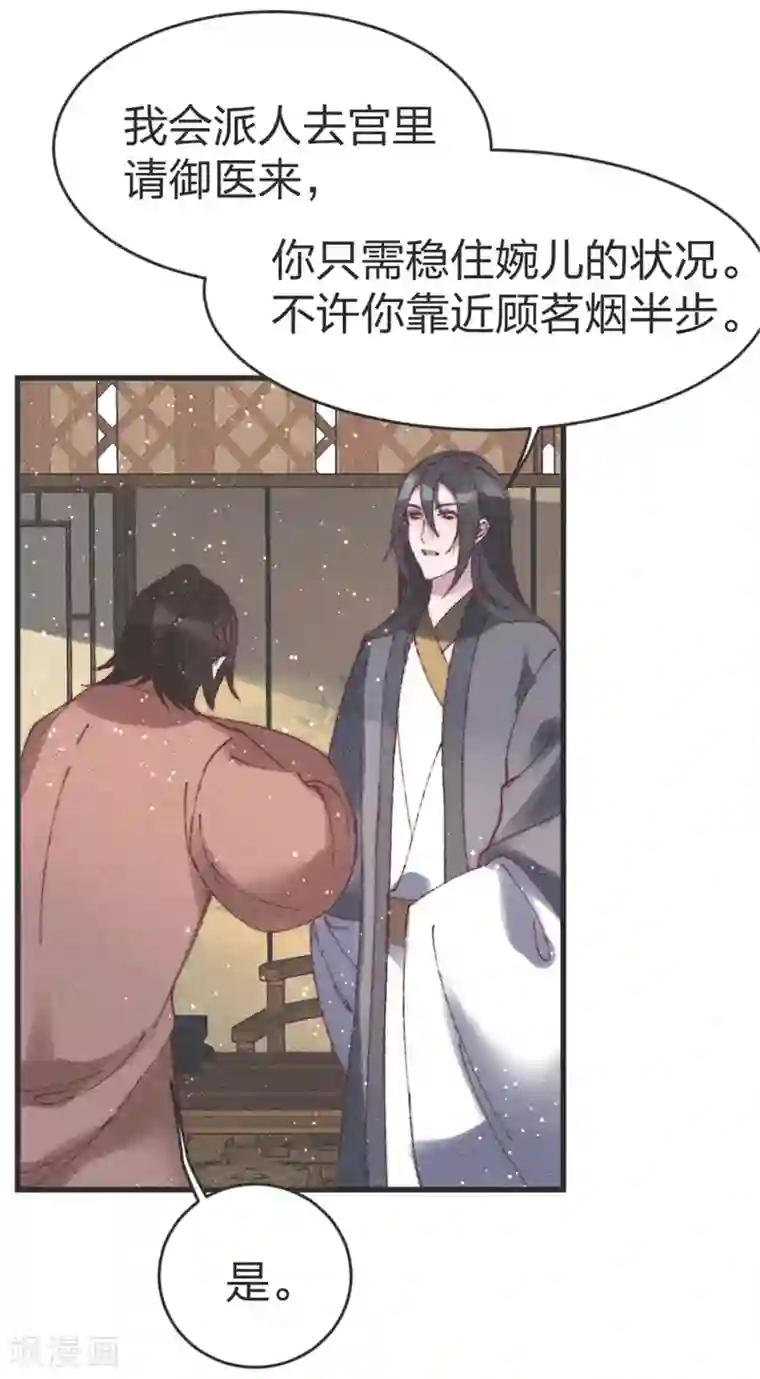 医妃倾城：王妃要休夫第82话 给我拿下