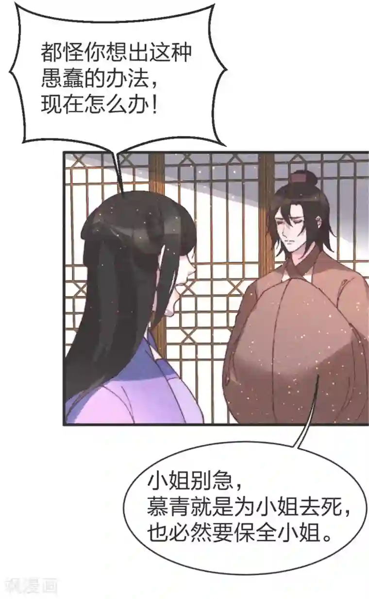 医妃倾城：王妃要休夫第82话 给我拿下