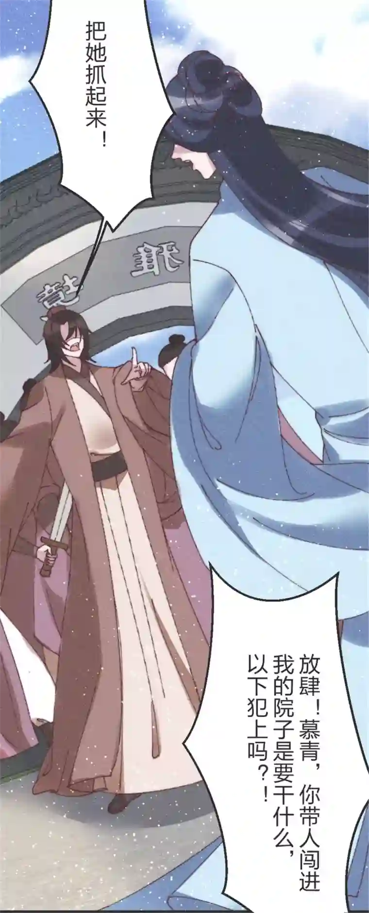 医妃倾城：王妃要休夫第82话 给我拿下