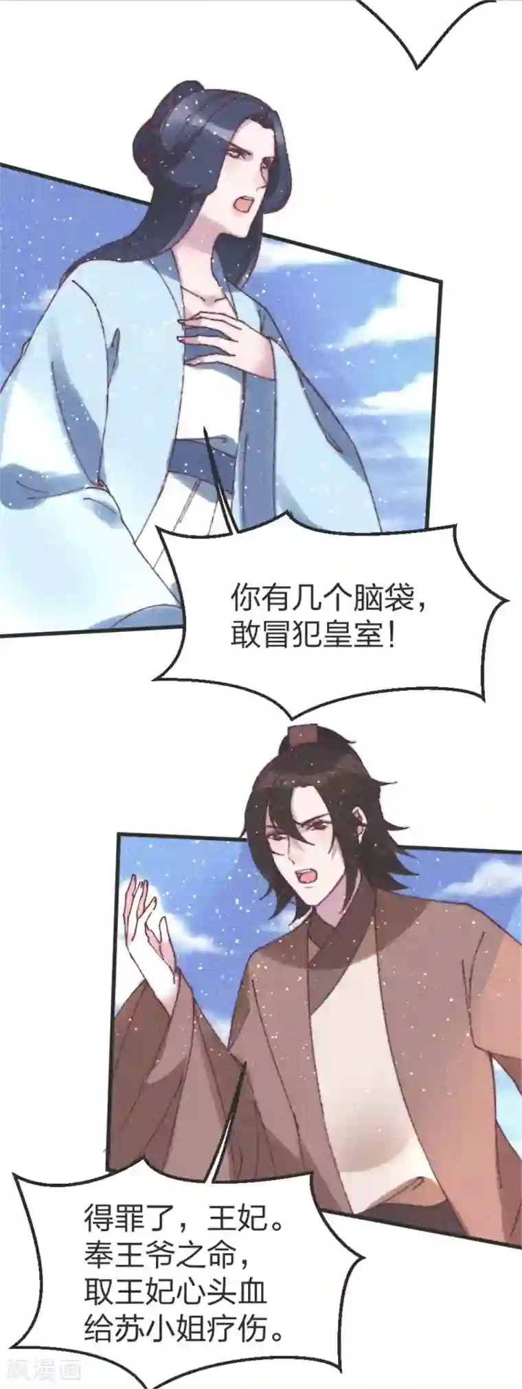 医妃倾城：王妃要休夫第82话 给我拿下