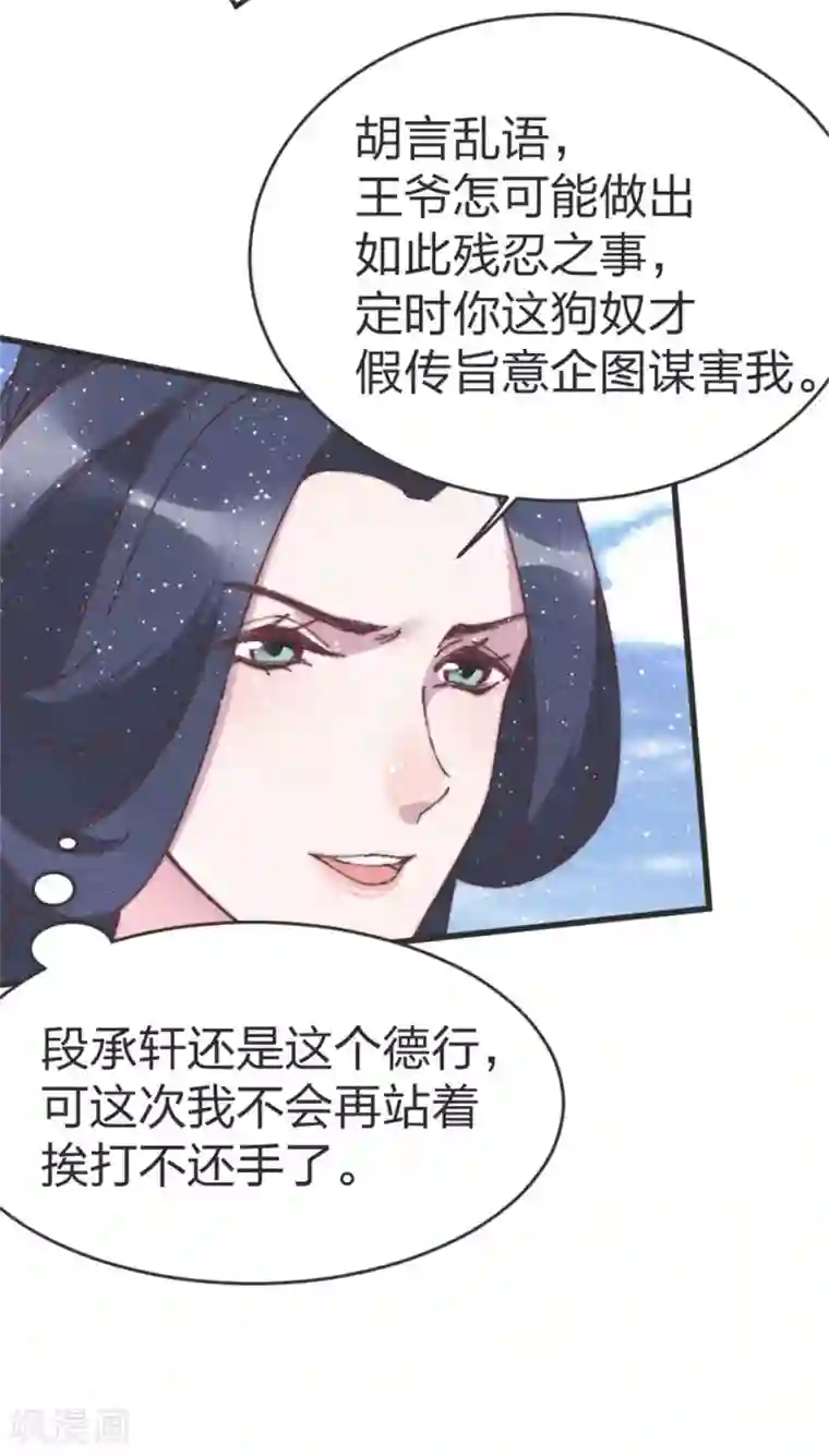医妃倾城：王妃要休夫第82话 给我拿下