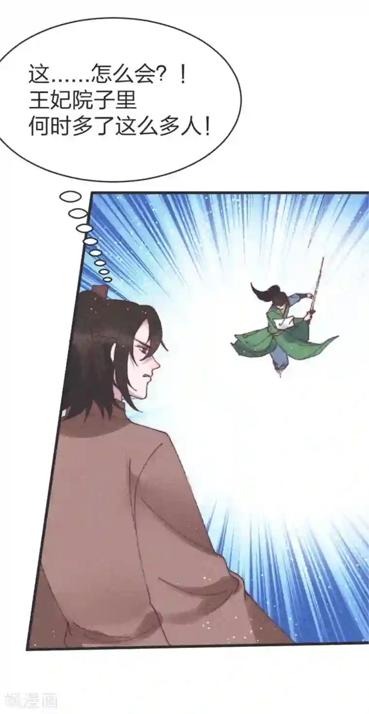 医妃倾城：王妃要休夫第82话 给我拿下