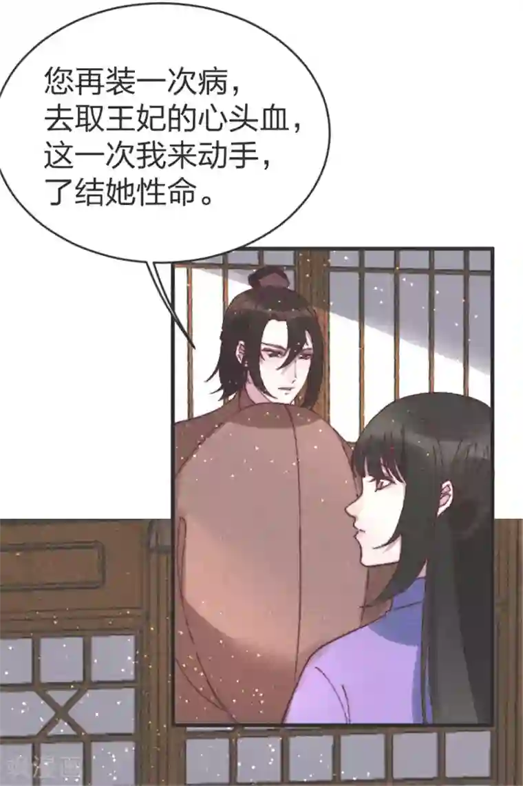 医妃倾城：王妃要休夫第82话 给我拿下