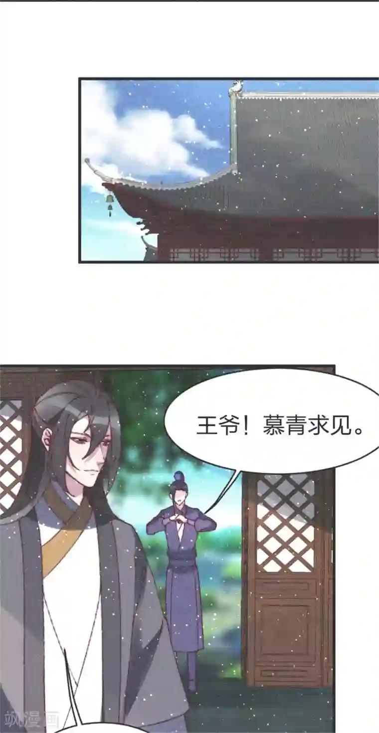 医妃倾城：王妃要休夫第82话 给我拿下