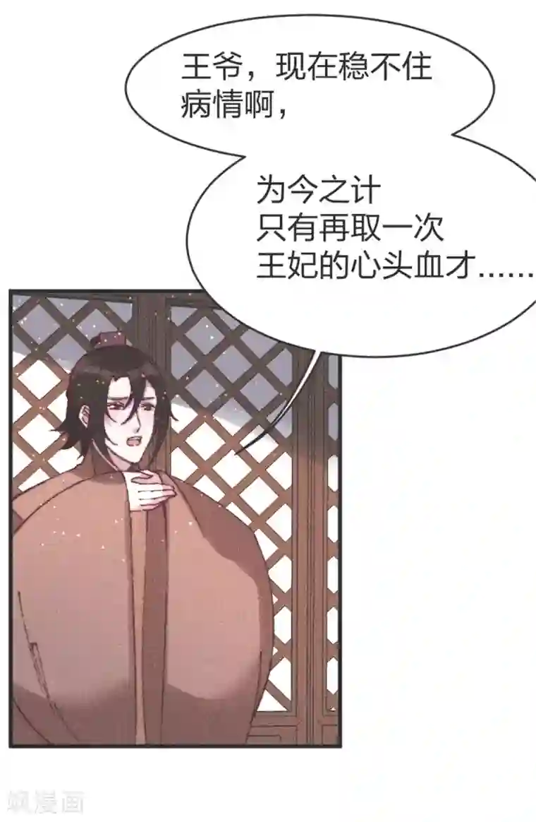 医妃倾城：王妃要休夫第82话 给我拿下