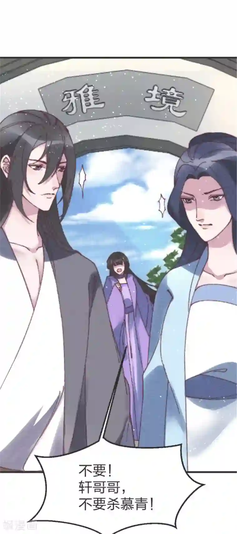 医妃倾城：王妃要休夫第83话 我只要慕青