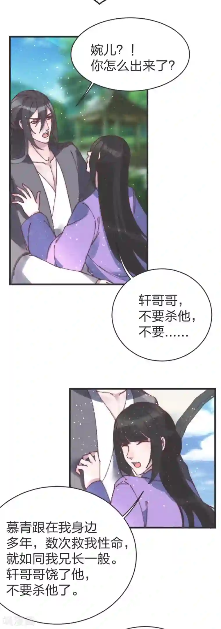 医妃倾城：王妃要休夫第83话 我只要慕青