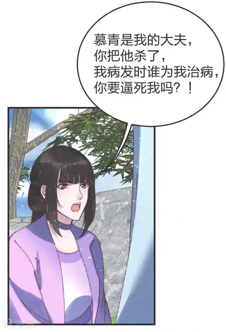医妃倾城：王妃要休夫第83话 我只要慕青