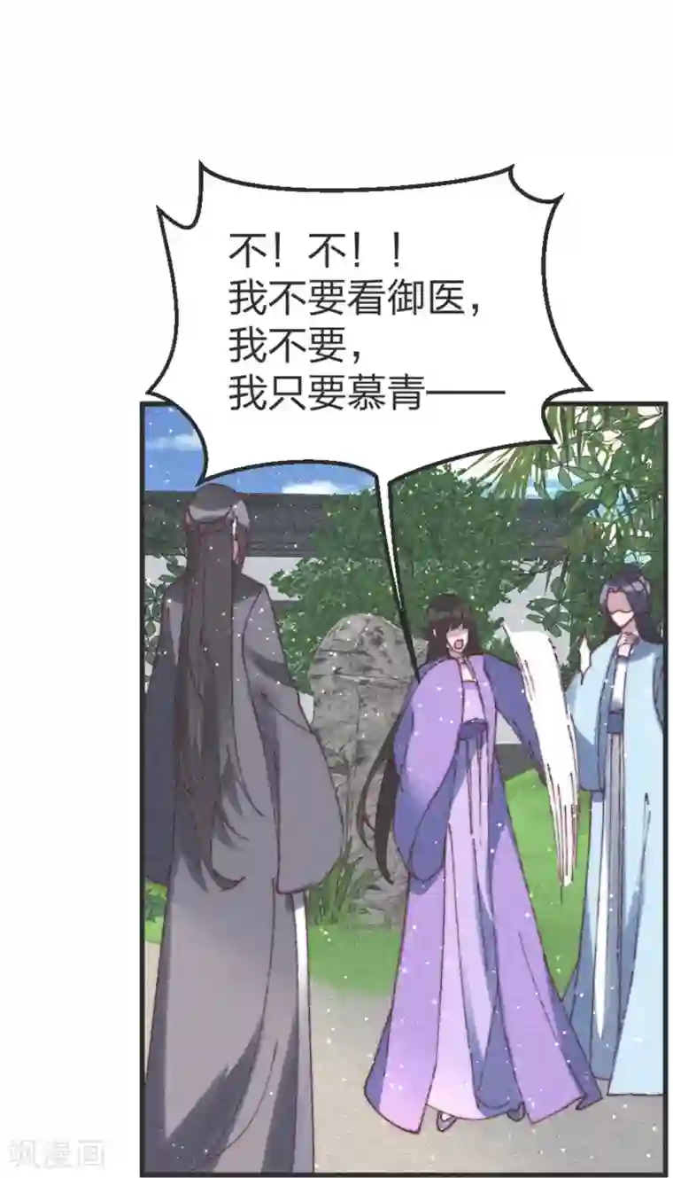 医妃倾城：王妃要休夫第83话 我只要慕青