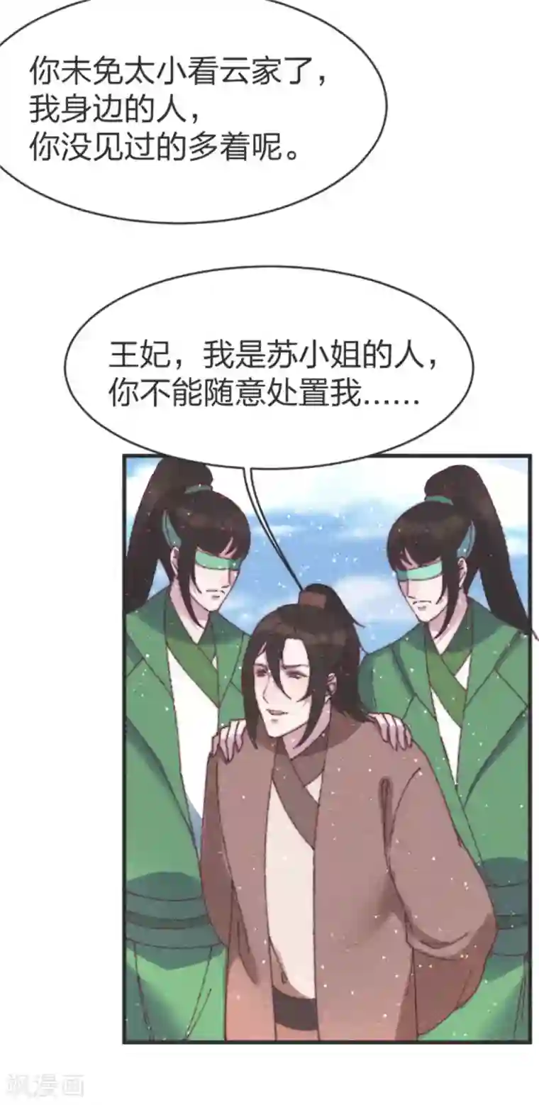 医妃倾城：王妃要休夫第83话 我只要慕青