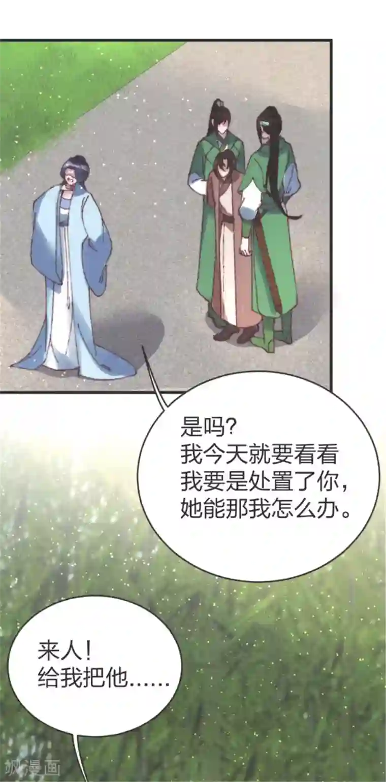 医妃倾城：王妃要休夫第83话 我只要慕青