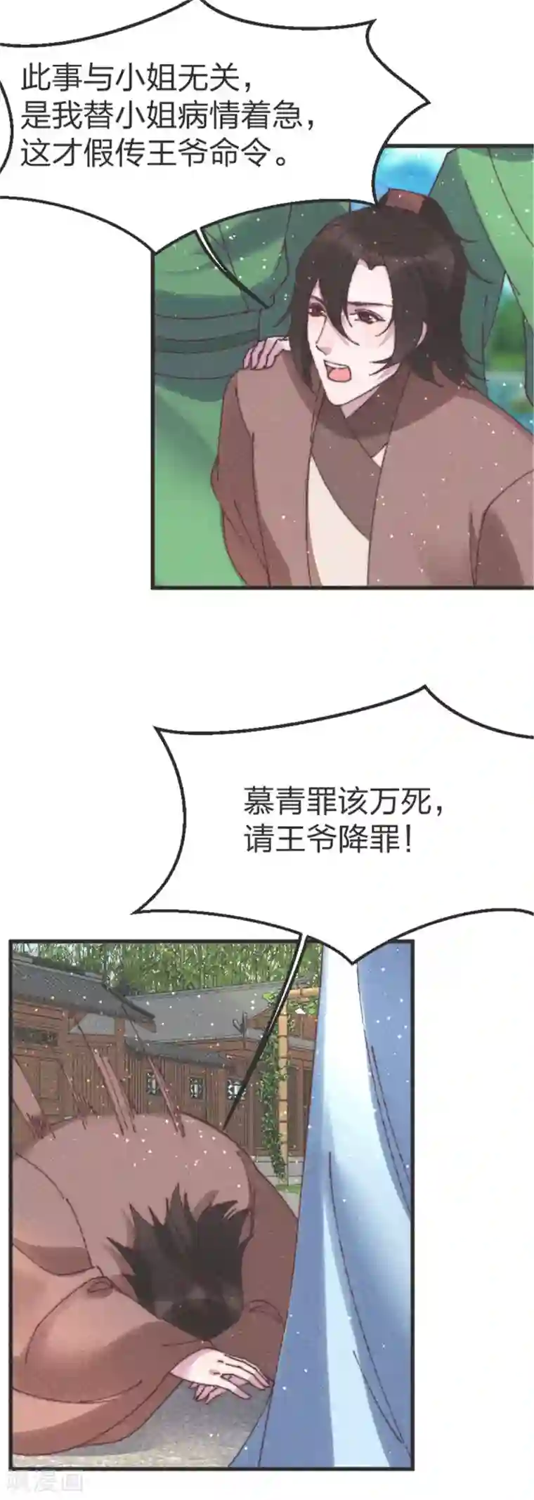 医妃倾城：王妃要休夫第83话 我只要慕青