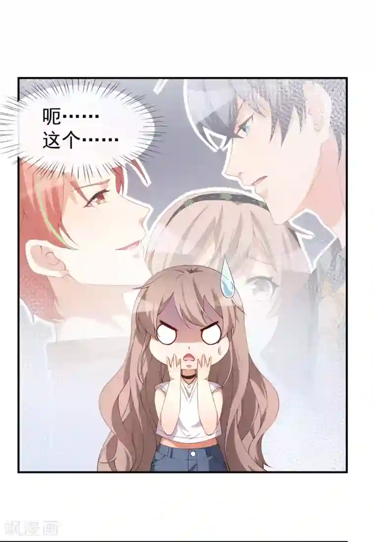 颜值在线游戏第54话 一家三口