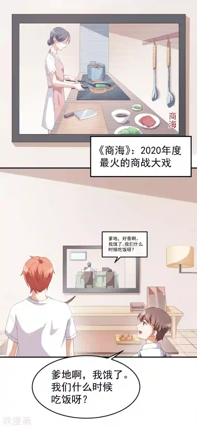 颜值在线游戏第54话 一家三口