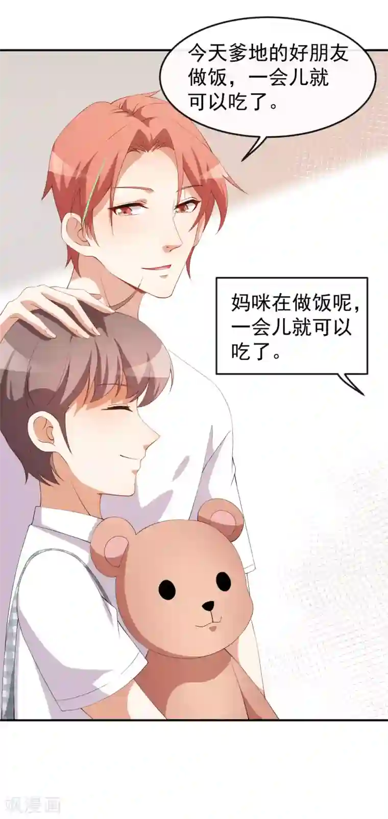 颜值在线游戏第54话 一家三口