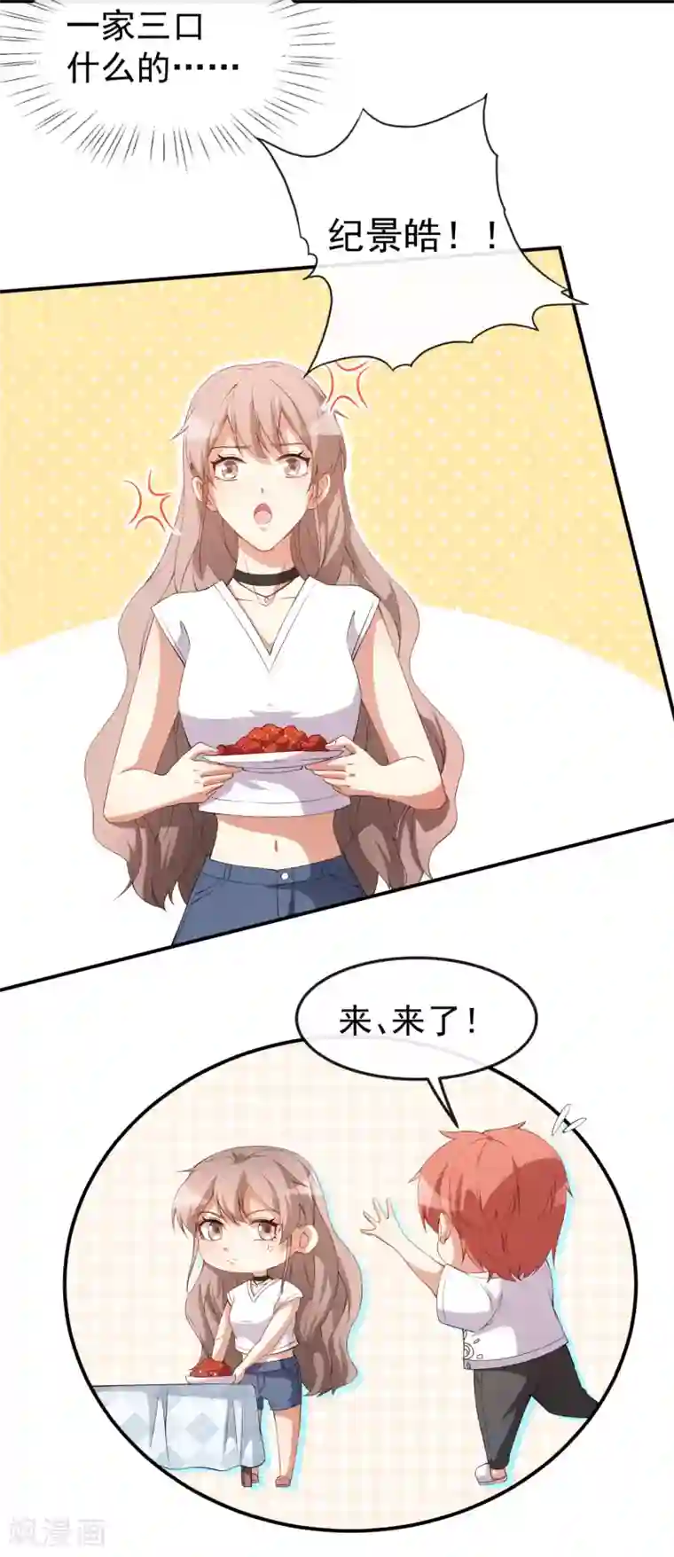 颜值在线游戏第54话 一家三口