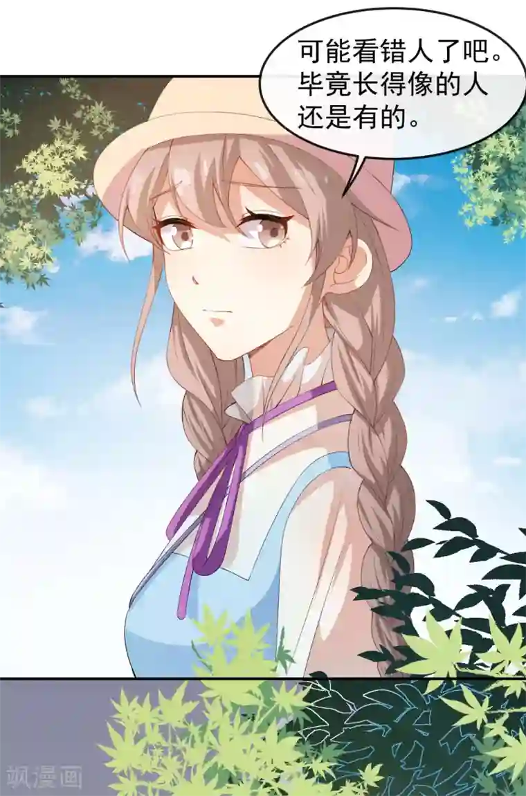 颜值在线游戏第54话 一家三口