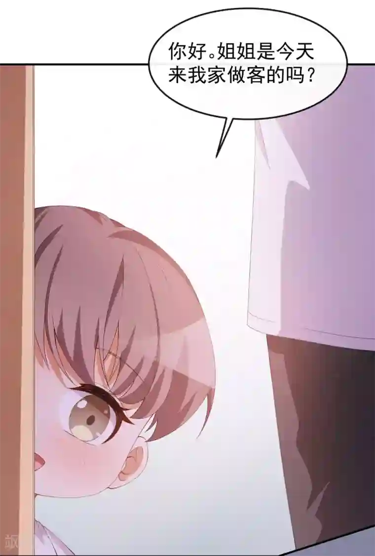 颜值在线游戏第54话 一家三口