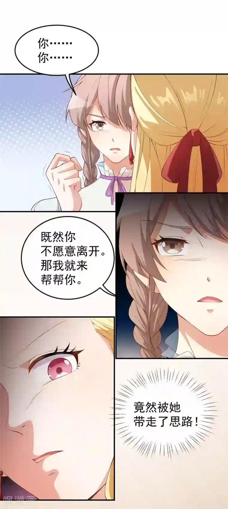 颜值在线游戏第56话 怎么是她！