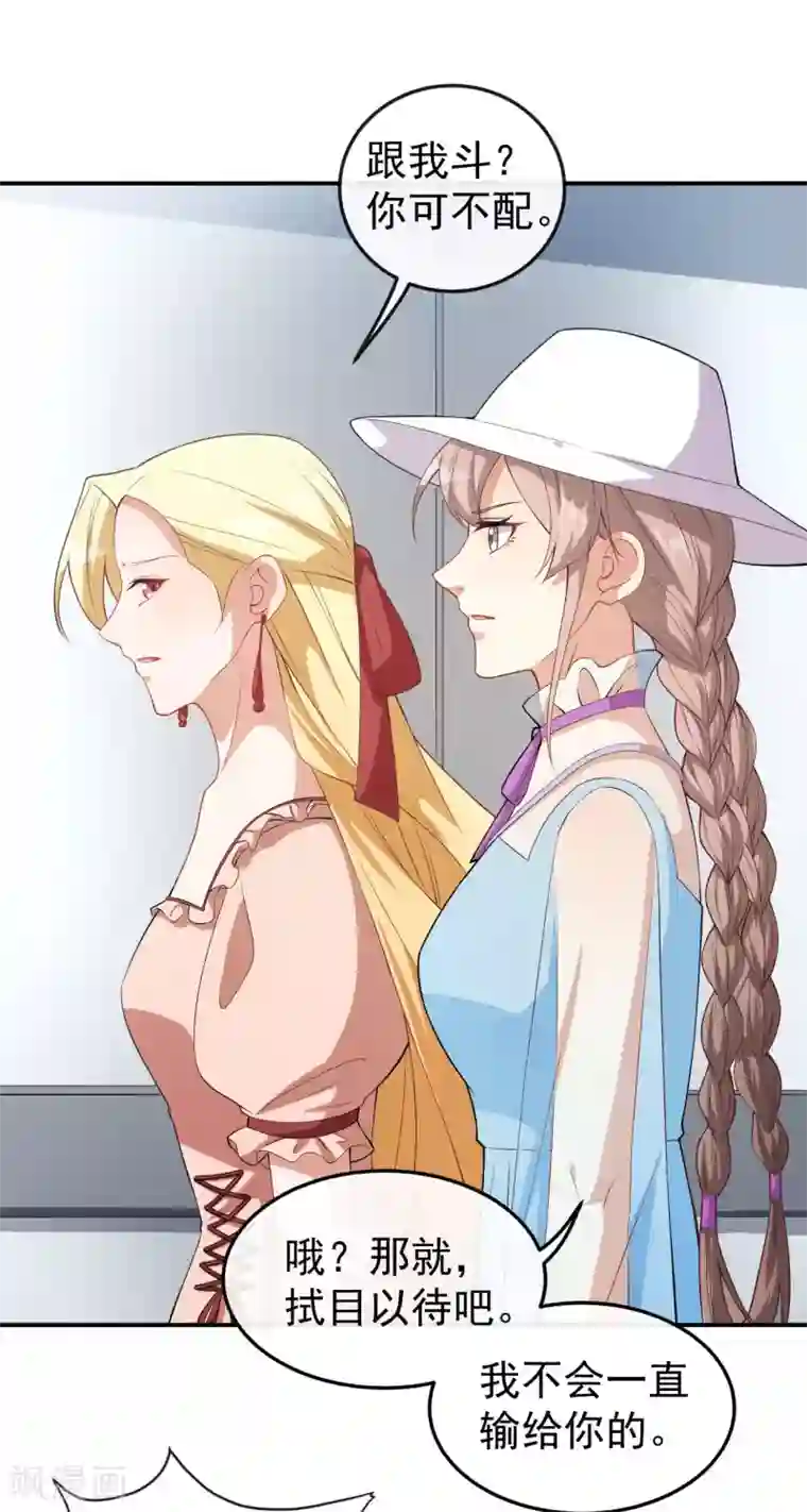 颜值在线游戏第56话 怎么是她！