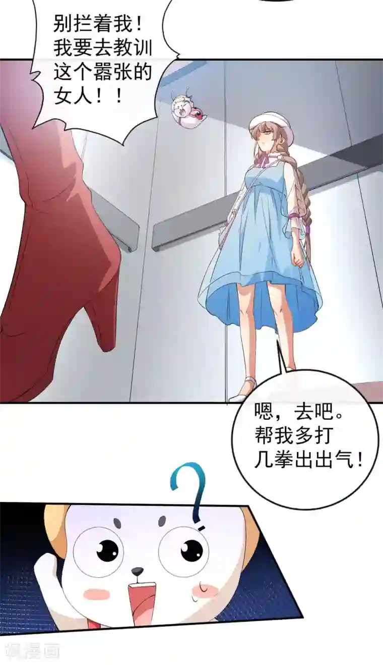 颜值在线游戏第56话 怎么是她！
