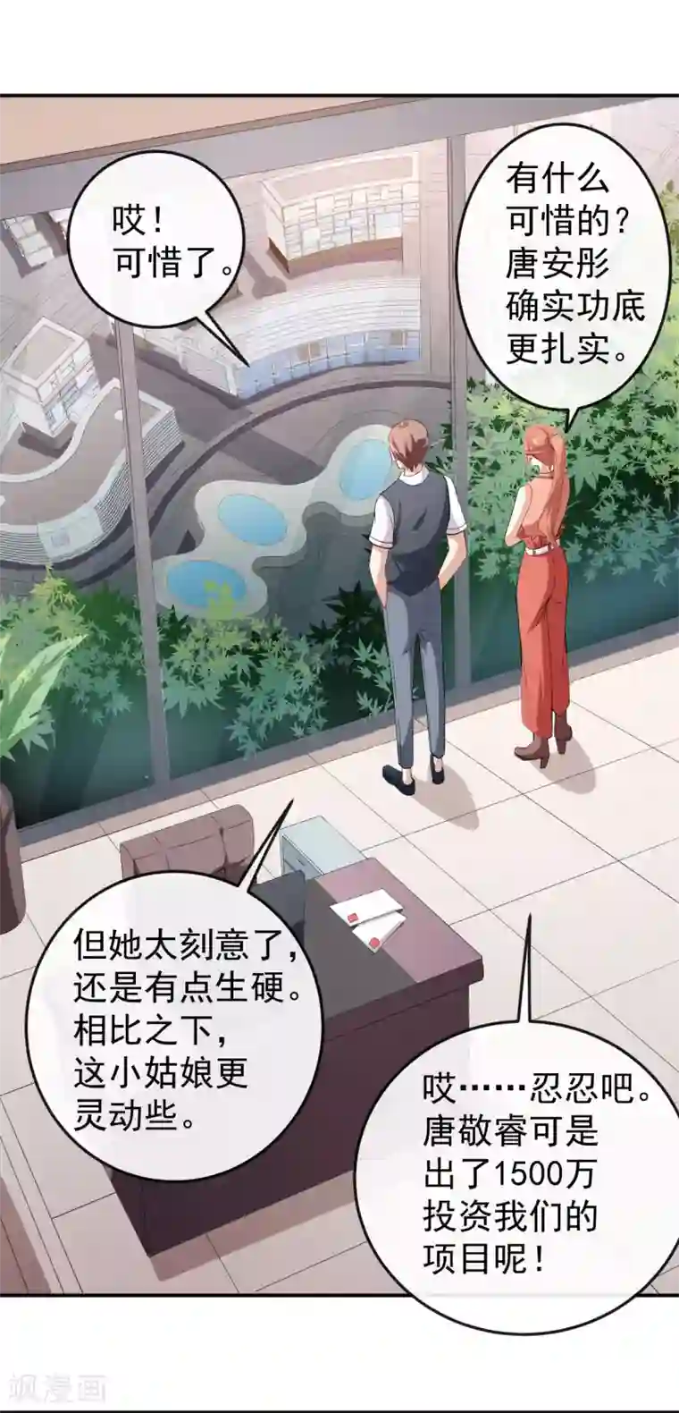 颜值在线游戏第56话 怎么是她！
