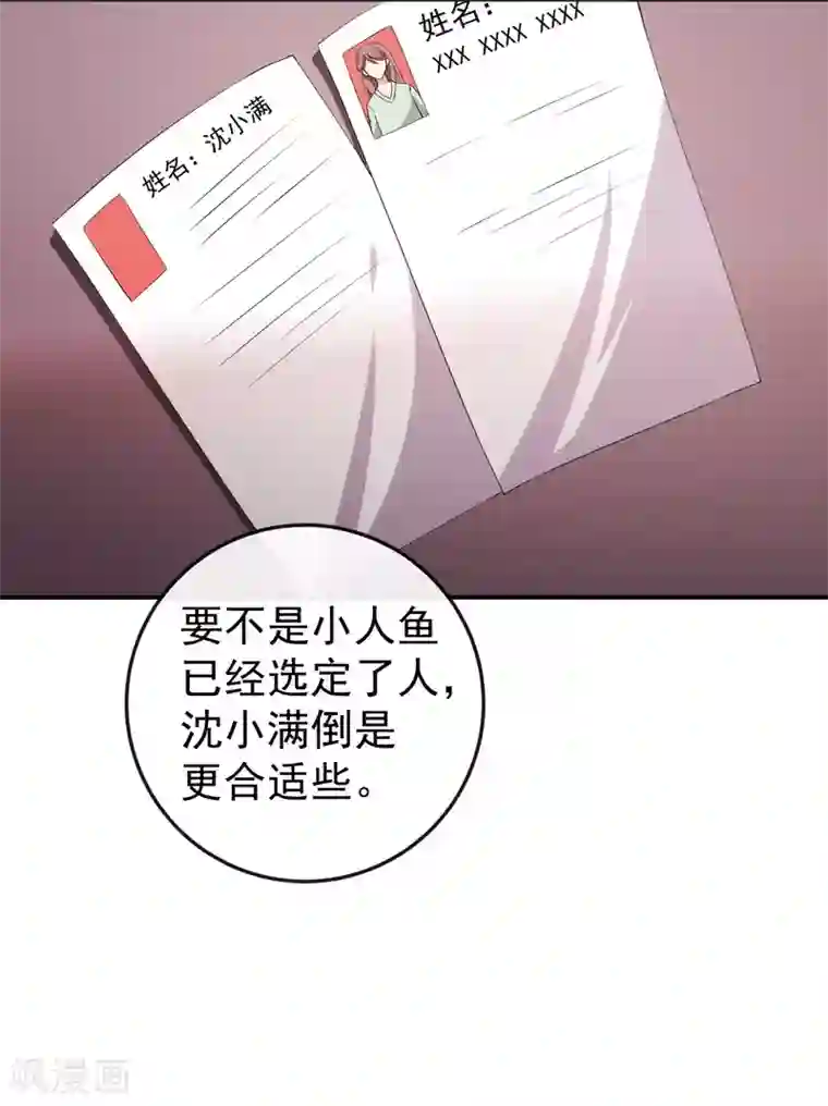 颜值在线游戏第56话 怎么是她！