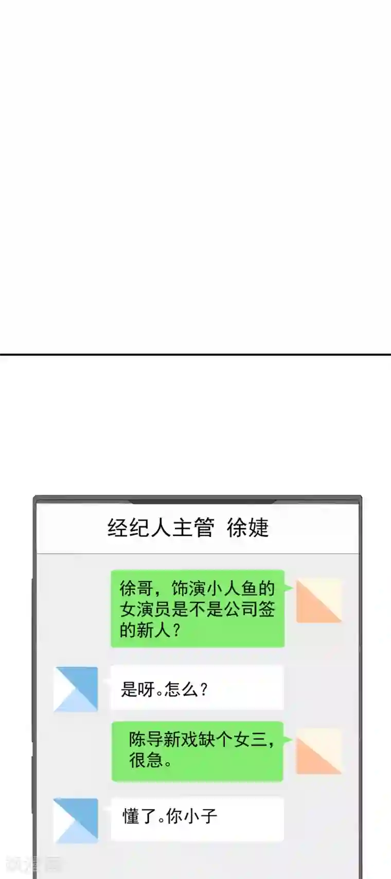 颜值在线游戏第56话 怎么是她！