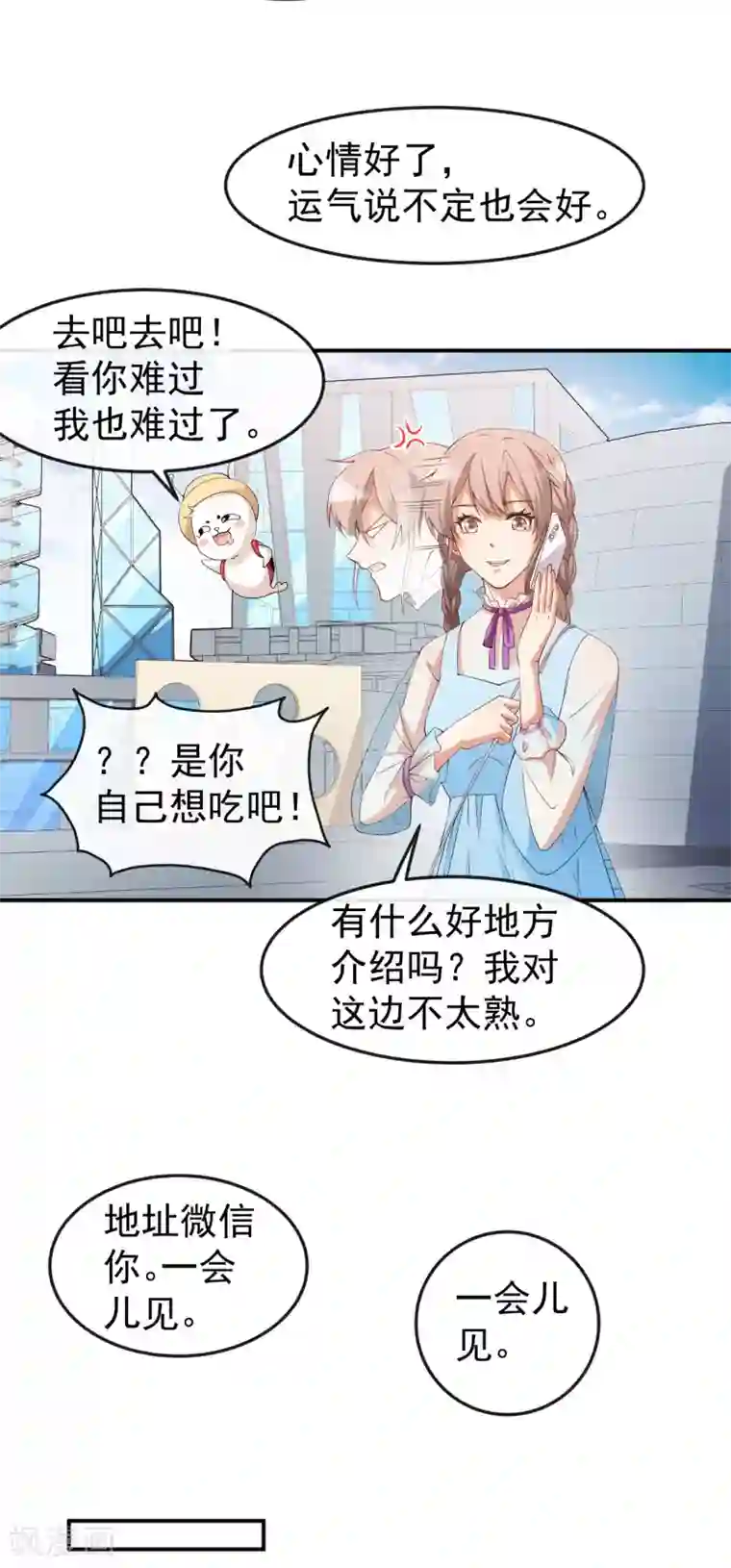 颜值在线游戏第56话 怎么是她！