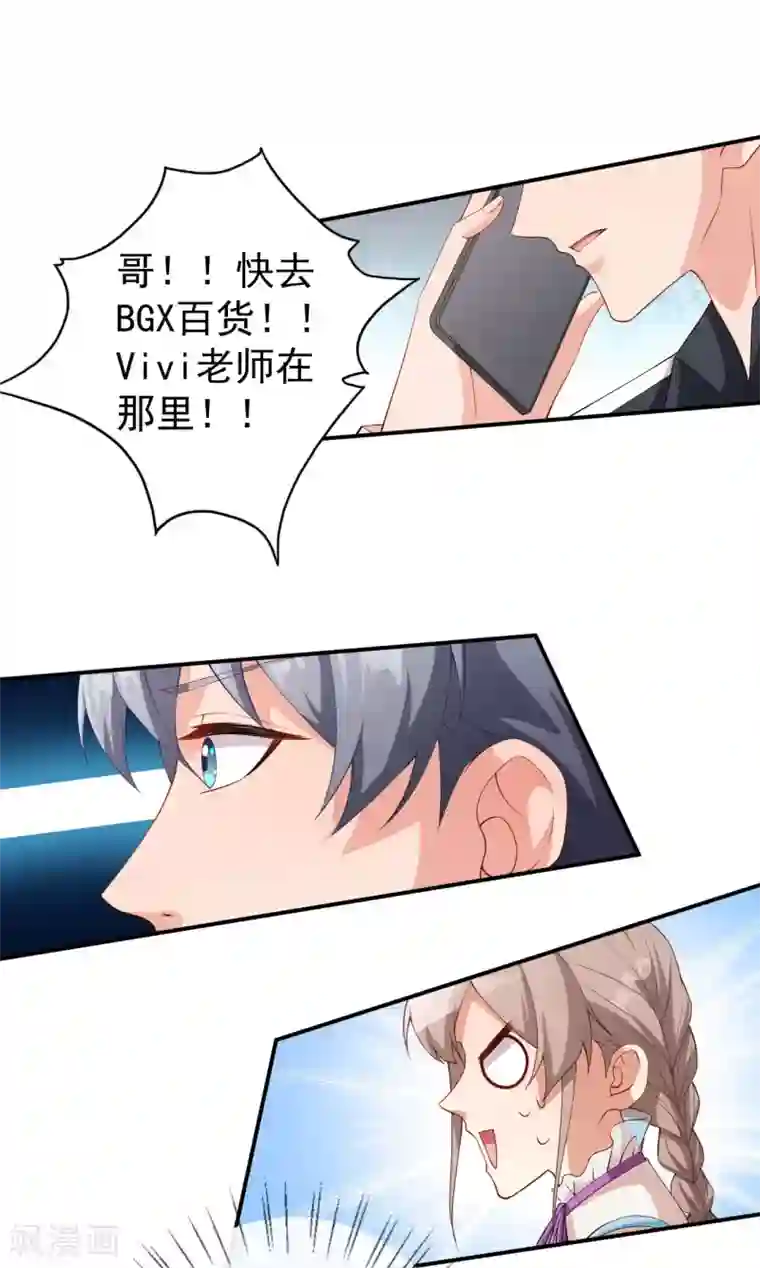 颜值在线游戏第56话 怎么是她！