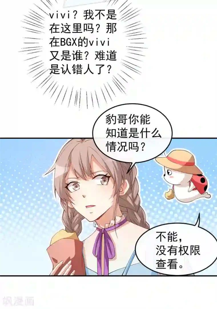 颜值在线游戏第56话 怎么是她！