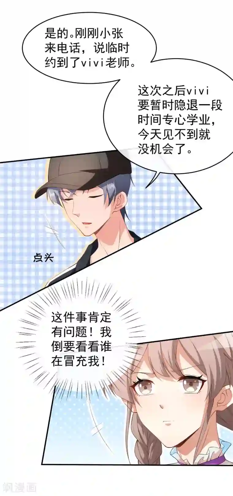 颜值在线游戏第56话 怎么是她！