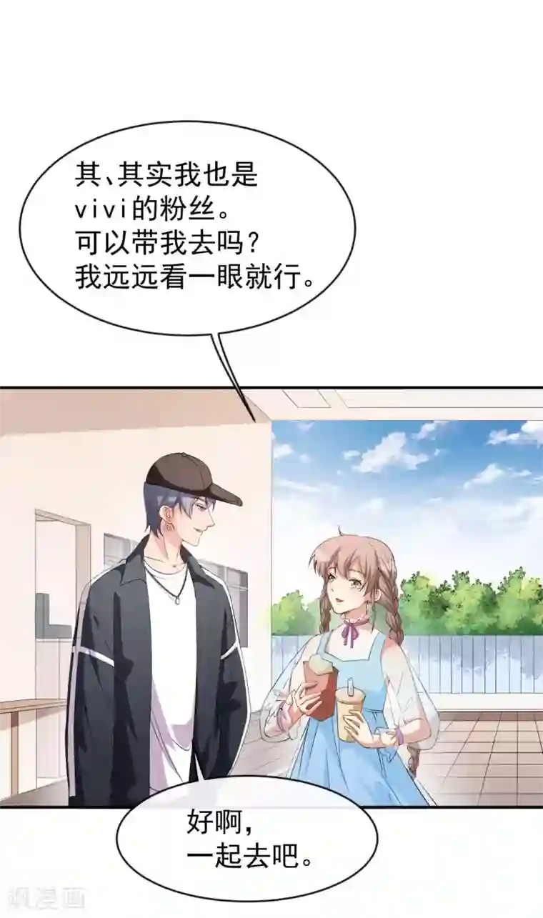 颜值在线游戏第56话 怎么是她！