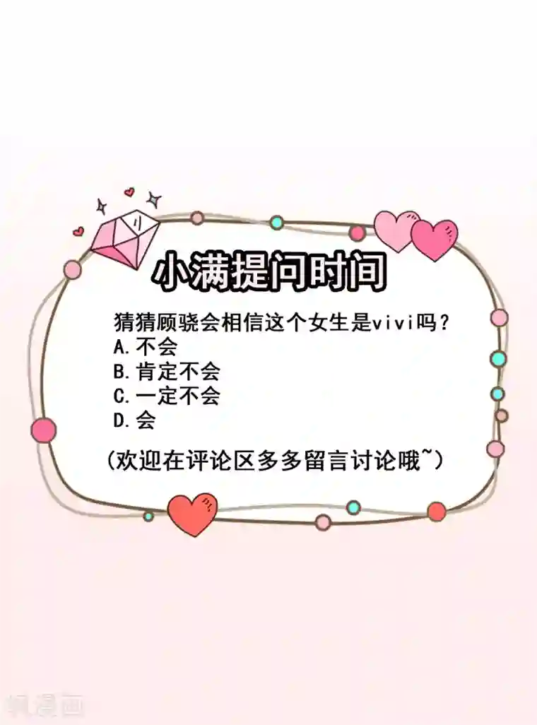 颜值在线游戏第56话 怎么是她！