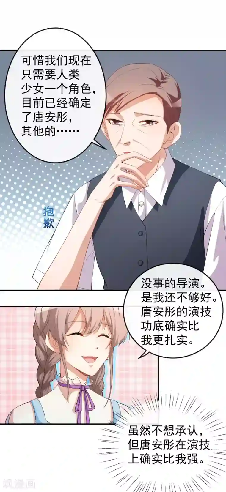 颜值在线游戏第56话 怎么是她！