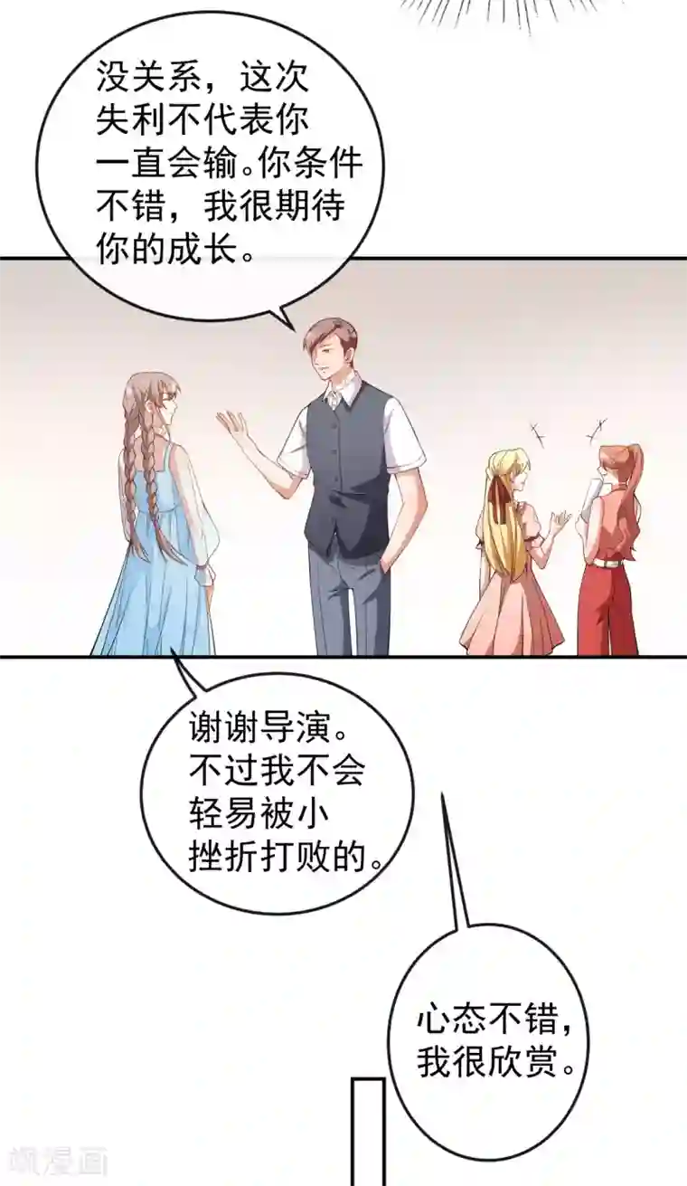 颜值在线游戏第56话 怎么是她！