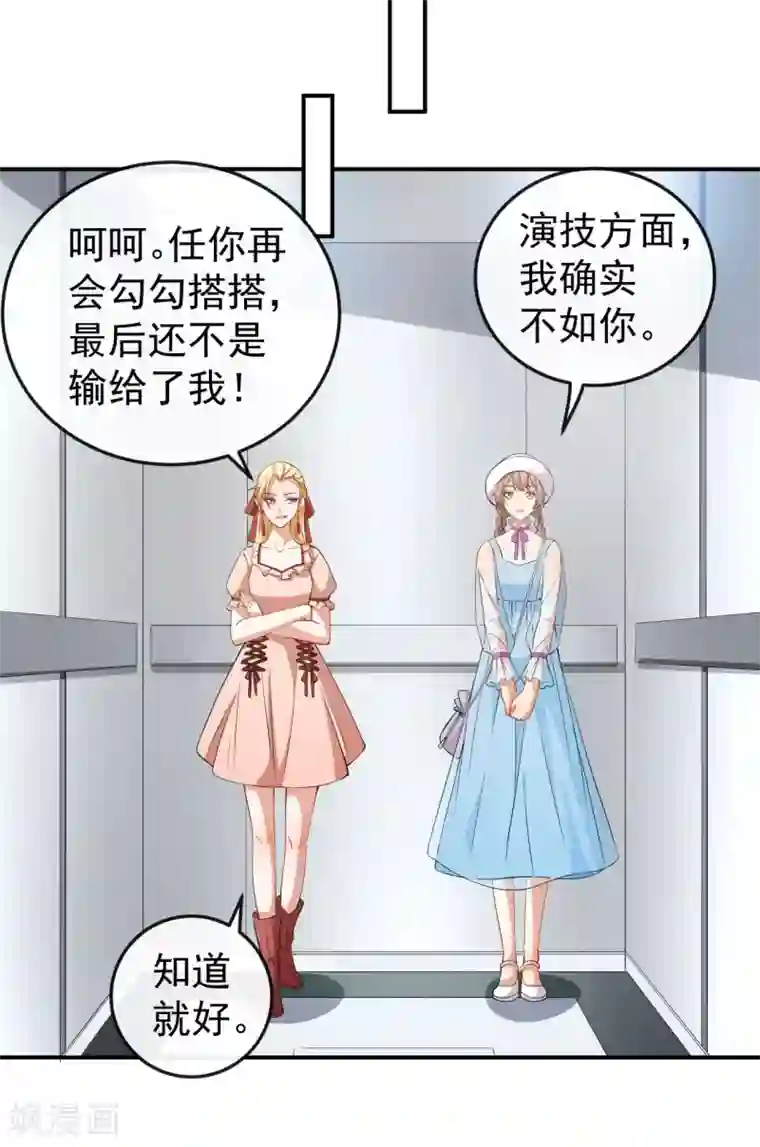 颜值在线游戏第56话 怎么是她！