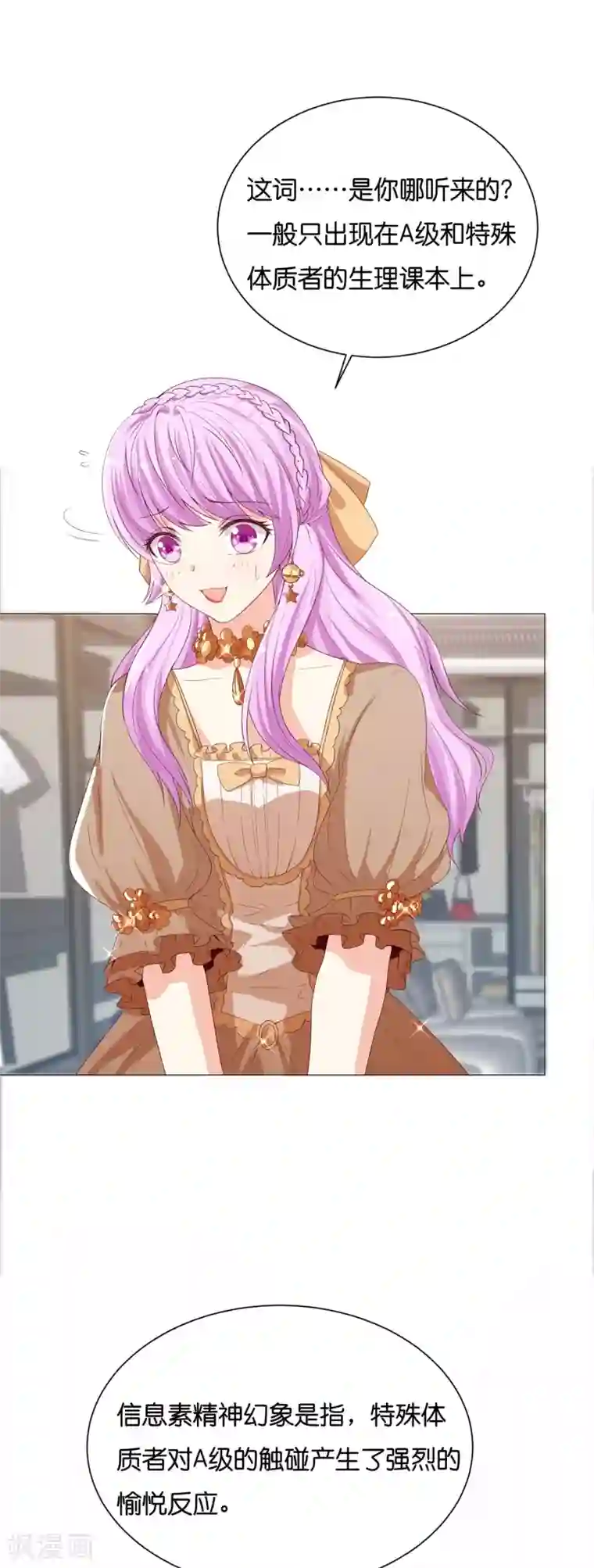 星际帝国第一宠婚第51话 我对少将产生了那种感觉？！