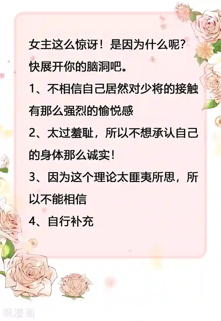 星际帝国第一宠婚第51话 我对少将产生了那种感觉？！