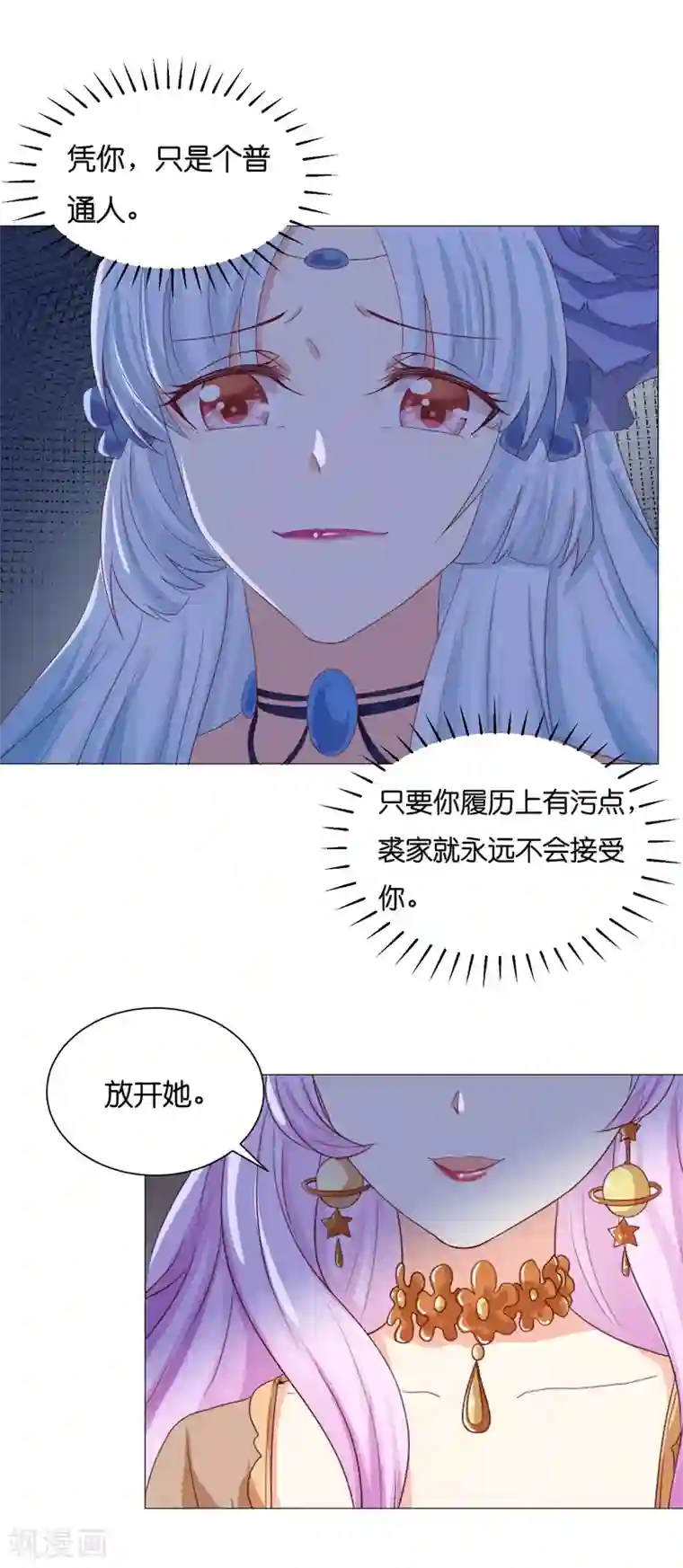 星际帝国第一宠婚第51话 我对少将产生了那种感觉？！